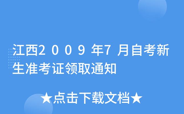 20097ԿʿCIȡ֪ͨ