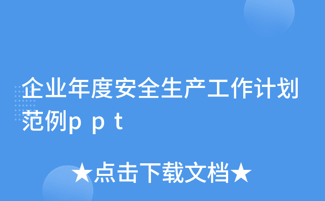 I(y)Ȱȫa(chn)Ӌ(j)ppt