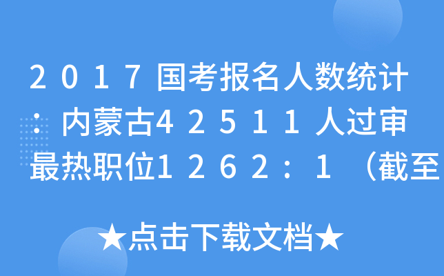 2017˔y(tng)Ӌɹ42511^ λ1262:12417r