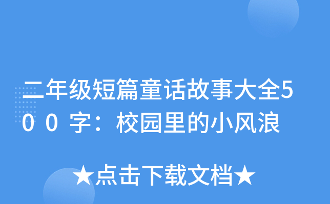 꼉ƪͯԒ´ȫ500֣У@СL(fng)