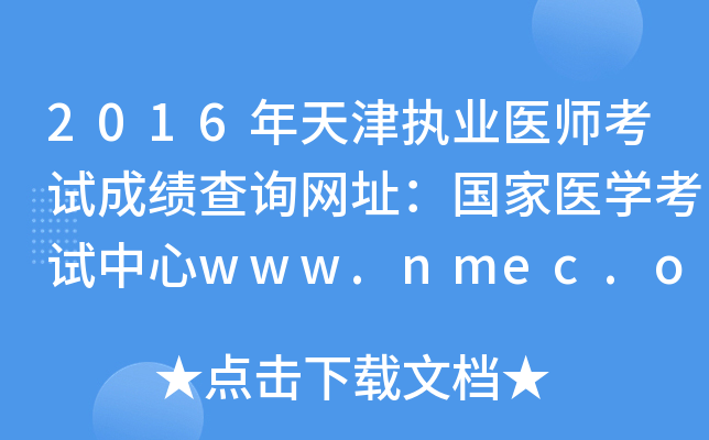 2016(zh)I(y)t(y)ԇɿԃW(wng)ַt(y)W(xu)ԇwww.nmec.org.cn