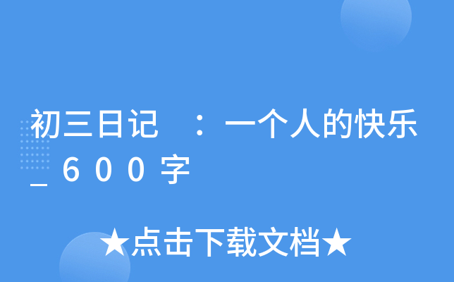 ӛ һ(g)˵Ŀ옷(l)_600