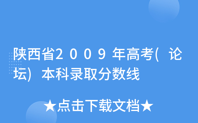 ʡ2009߿(Փ)ȡ?jn)?sh)(xin)