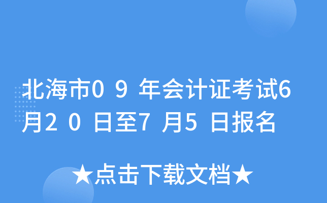 ������09����֤����6��20����7��5�ձ���