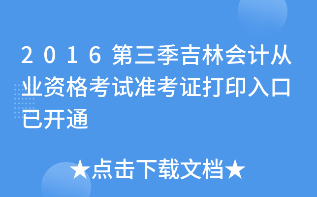 2016֕(hu)Ӌ(j)ĘI(y)Yԇ(zhn)Cӡ _ͨ
