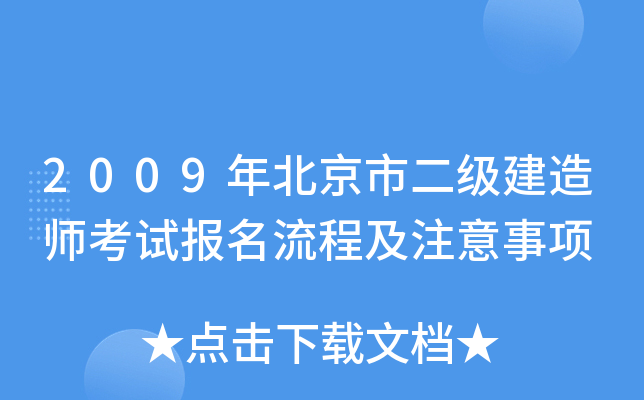 2009걱ж(j)쎟ԇ(bo)̼ע(xing)