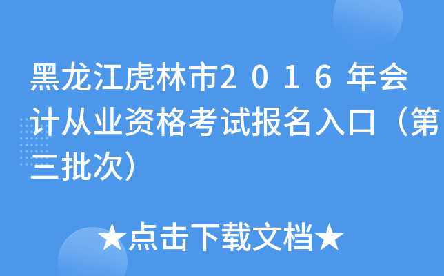 2016(hu)Ӌ(j)ĘI(y)Yԇ(bo)ڣΣ