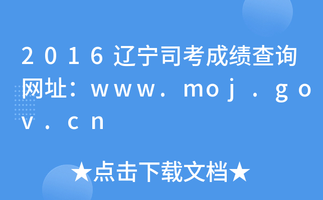 2016|˾ɿ(j)ԃW(wng)ַwww.moj.gov.cn