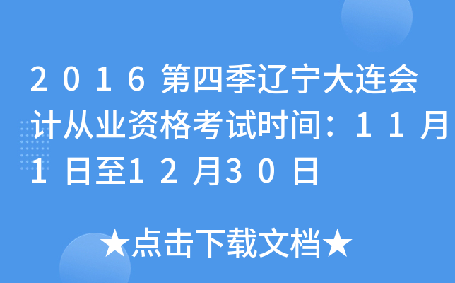 2016ļ|B(hu)Ӌ(j)ĘI(y)Yԇr(sh)g1111230
