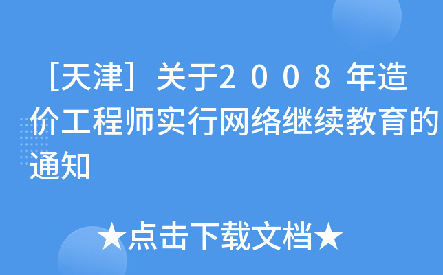 P(gun)2008r(ji)̎(sh)оW(wng)j(lu)^m(x)֪ͨ