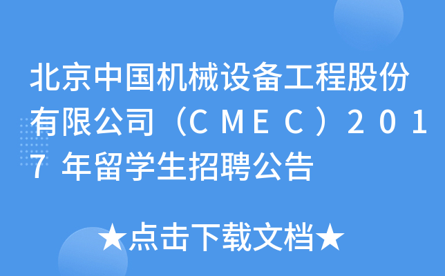 ЇC(j)еO(sh)乤̹ɷ޹˾CMEC2017W(xu)Ƹ