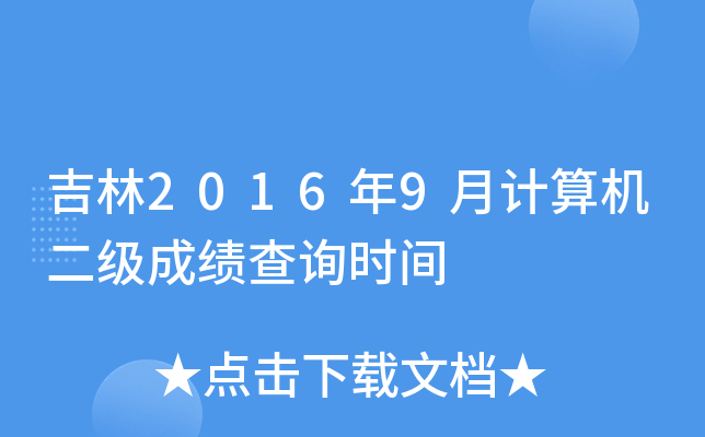 20169Ӌ(j)C(j)(j)ɿ(j)ԃ(xn)r(sh)g
