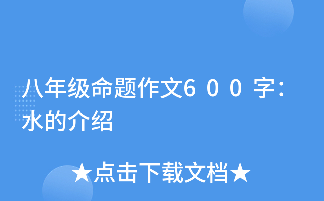 꼉}600֣ˮĽB