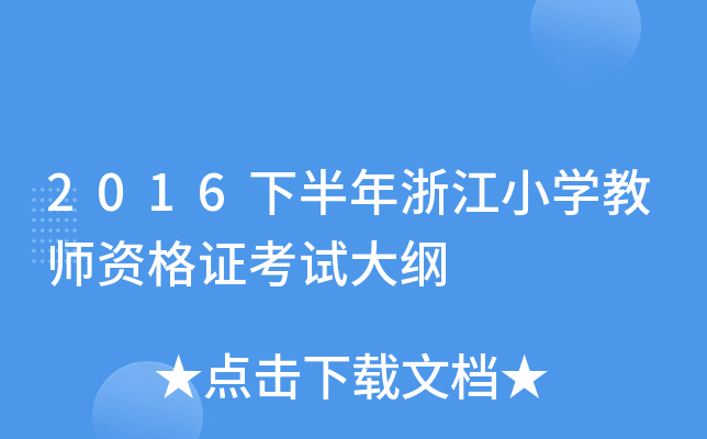 2016°㽭СW(xu)̎YCԇV