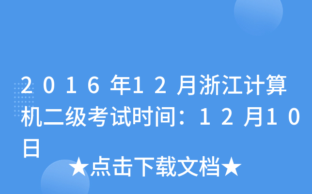 201612㽭ӋCԇrg1210