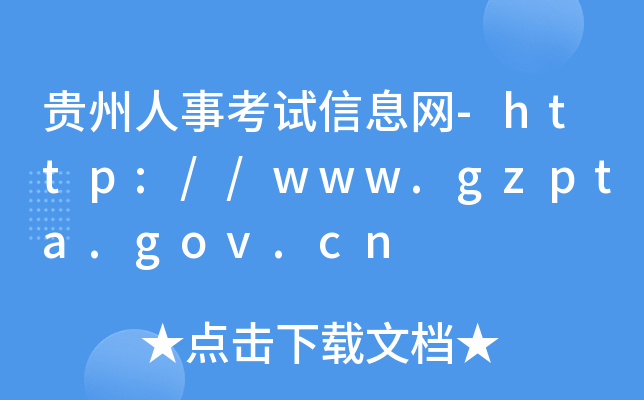 F¿ԇϢW(wng)-http://www.gzpta.gov.cn