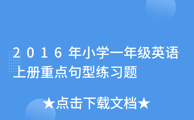 2016СW(xu)һ꼉(j)ӢZ(y)σ(c)c(din);(x)}