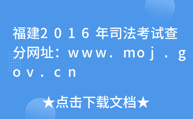 2016˾ԇ־W(wng)ַwww.moj.gov.cn