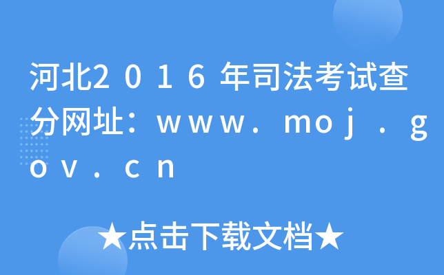 ӱ2016˾ԇ־W(wng)ַwww.moj.gov.cn