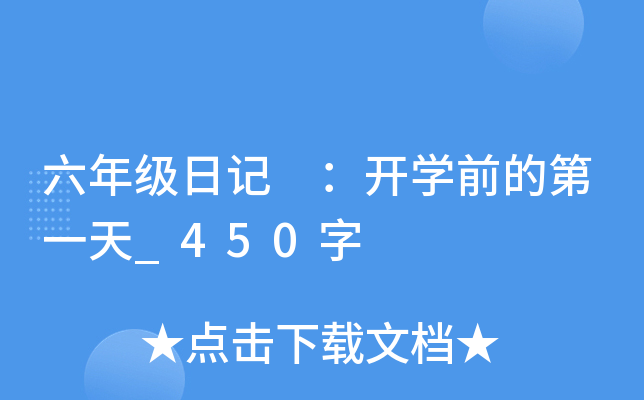 꼉(j)ӛ _(ki)W(xu)ǰĵһ_450