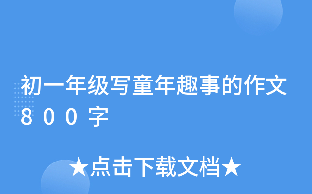 һ꼉ͯȤµ800