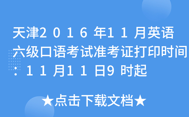 201611ӢZ(y)(j)Z(y)ԇ(zhn)Cӡr(sh)g11119r(sh)