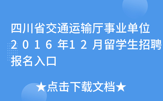 Ĵʡͨ\(yn)ݔdI(y)λ201612W(xu)Ƹ(bo)