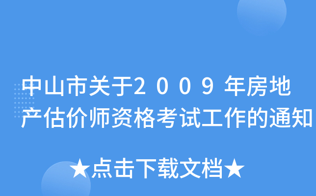 ɽP(gun)2009귿خa(chn)r(ji)Yԇ֪ͨ