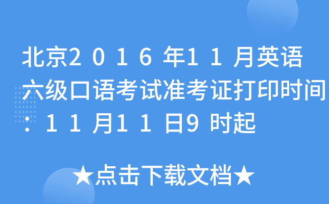 201611ӢZ(y)(j)Z(y)ԇ(zhn)Cӡr(sh)g11119r(sh)