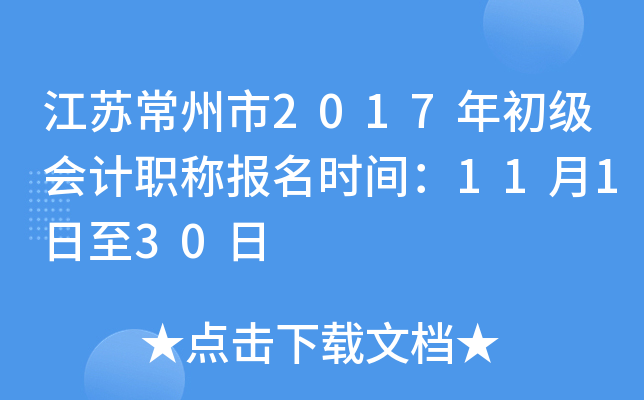 ���ճ�����2017��������ְ�Ʊ���ʱ�䣺11��1����30��