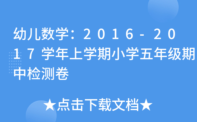 ׃(sh)W(xu)2016-2017W(xu)όW(xu)СW(xu)꼉Йzy