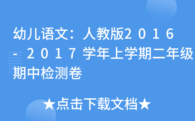 ׃Zģ˽̰2016-2017W(xu)όW(xu)ڶ꼉Йzy