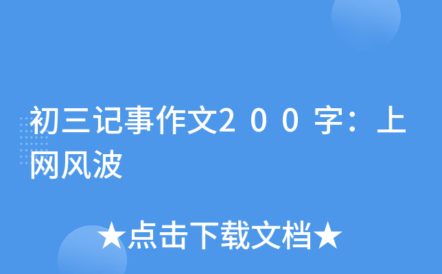 ӛ200֣ϾW(wng)L(fng)