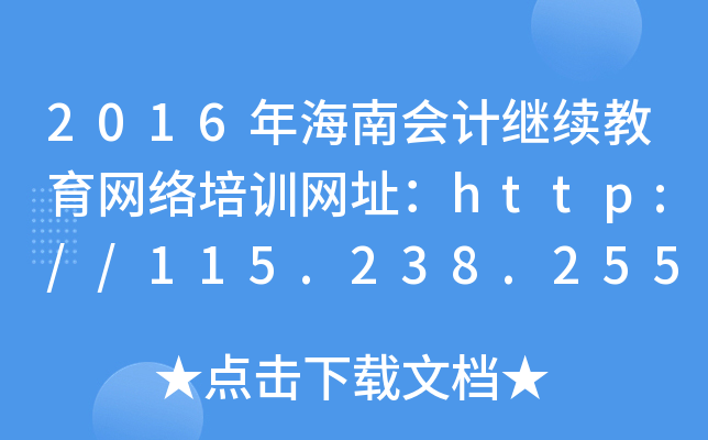 2016꺣ϕӋ^m(x)W(wng)j(lu)Ӗ(xn)W(wng)ַhttp://115.238.255.184