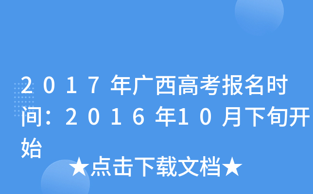 2017V߿(bo)r(sh)g201610Ѯ_ʼ