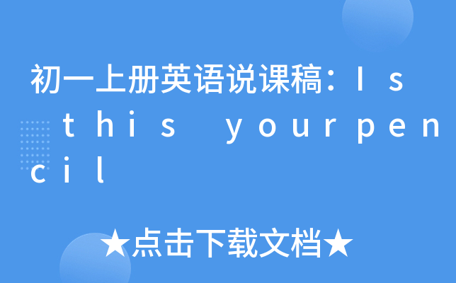 һσӢZfn壺Is this yourpencil