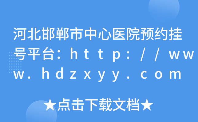 ӱt(y)ԺA(y)s̖ƽ_(ti)http://www.hdzxyy.com