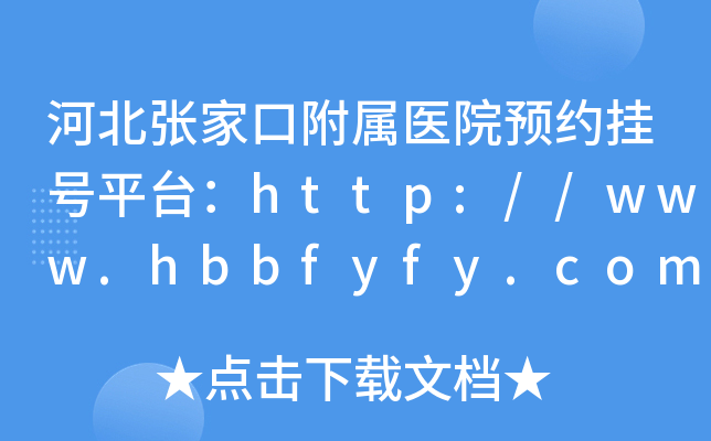 ӱҿڸt(y)ԺA(y)s̖(ho)ƽ_(ti)http://www.hbbfyfy.com