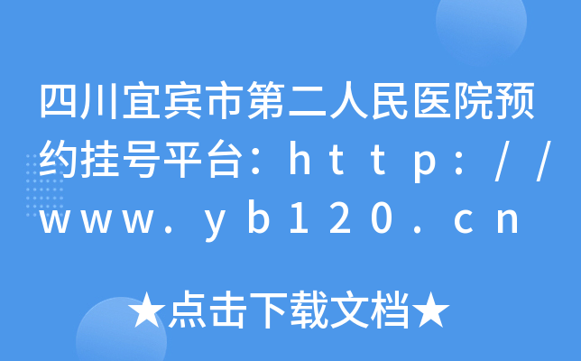Ĵeеڶt(y)ԺA(y)s̖ƽ_http://www.yb120.cn