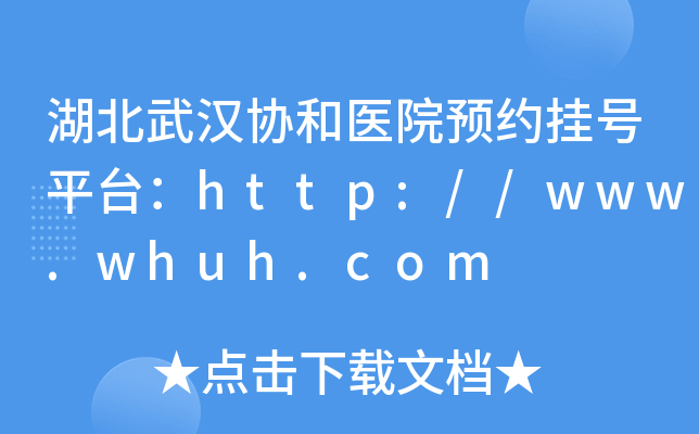 hf(xi)t(y)ԺAs̖ƽ_http://www.whuh.com