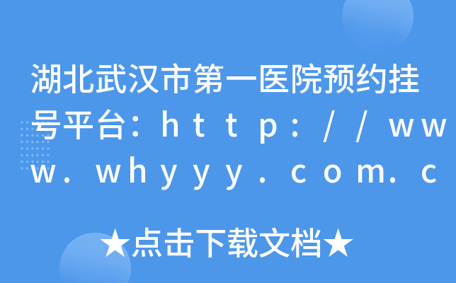 hеһt(y)ԺA(y)s̖ƽ_http://www.whyyy.com.cn