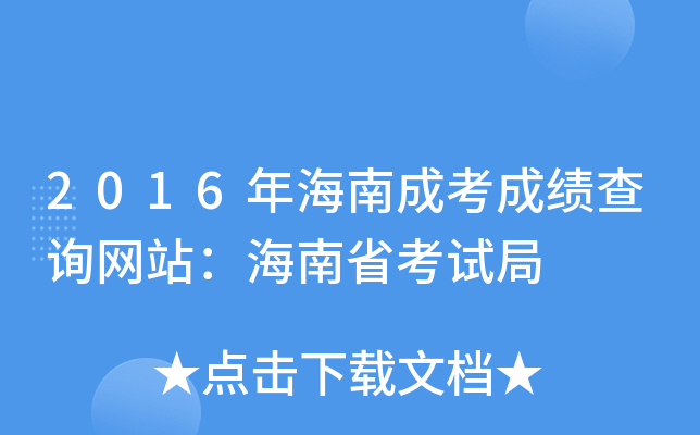 2016꺣ϳɿɿԃW(wng)վʡԇ