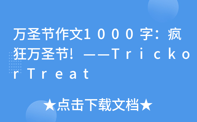 fʥ(ji)1000֣fʥ(ji)!TrickorTreat