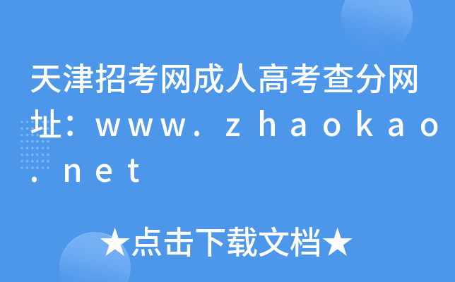 пW(wng)˸߿־W(wng)ַwww.zhaokao.net