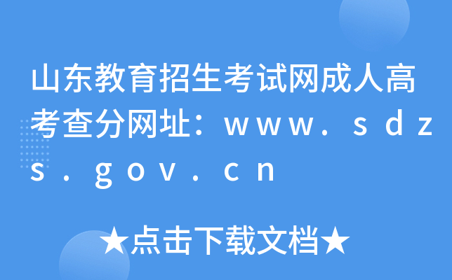 ɽ|ԇW(wng)˸߿־W(wng)ַwww.sdzs.gov.cn