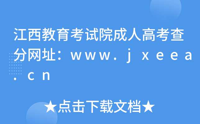 ԇԺ˸߿־W(wng)ַwww.jxeea.cn