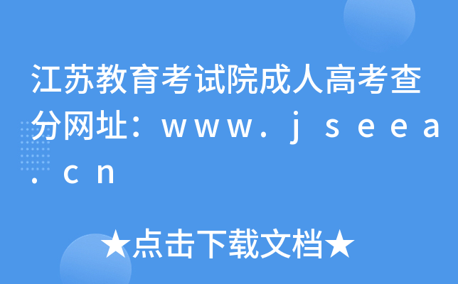 KԇԺ˸߿־W(wng)ַwww.jseea.cn