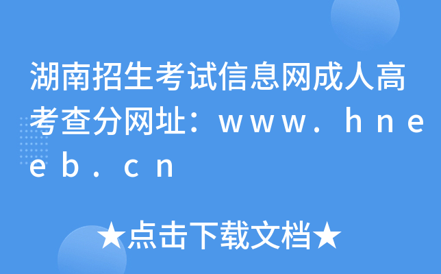 ԇϢW(wng)˸߿־W(wng)ַwww.hneeb.cn