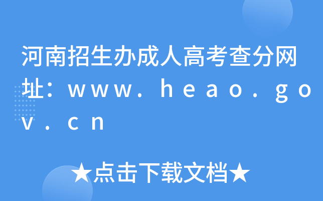 k˸߿־W(wng)ַwww.heao.gov.cn