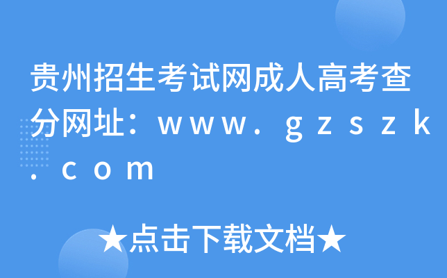 FԇW(wng)˸߿־W(wng)ַwww.gzszk.com